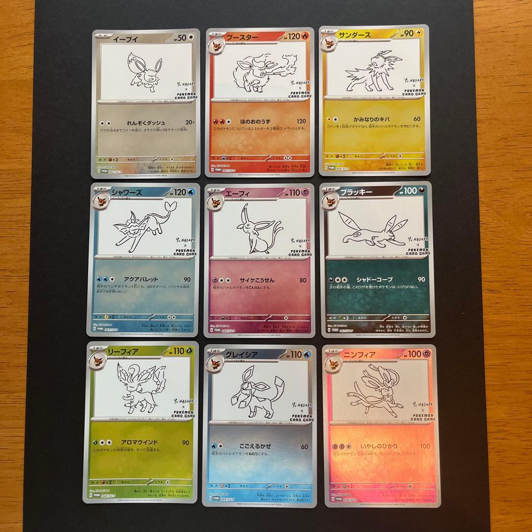 イーブイ プロモ 全9種 コンプリート