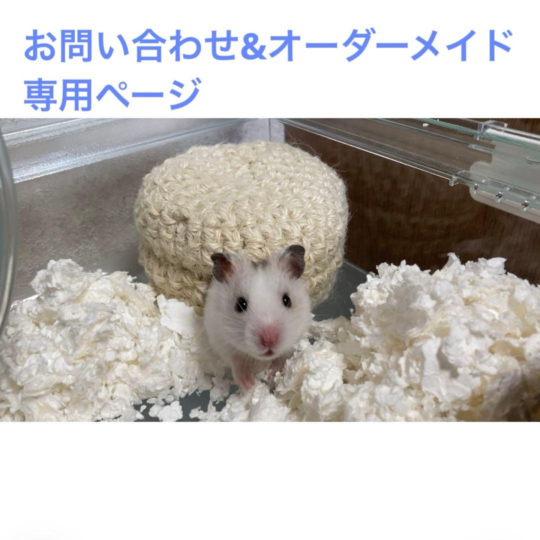 問い合わせ専用ページ