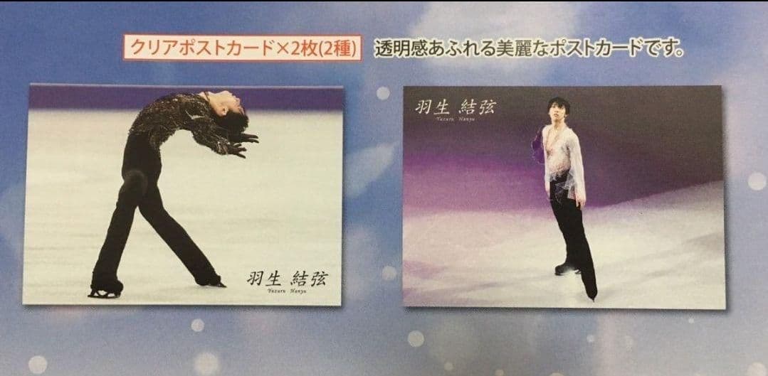 羽生結弦 プレミアムセット ~One and only～