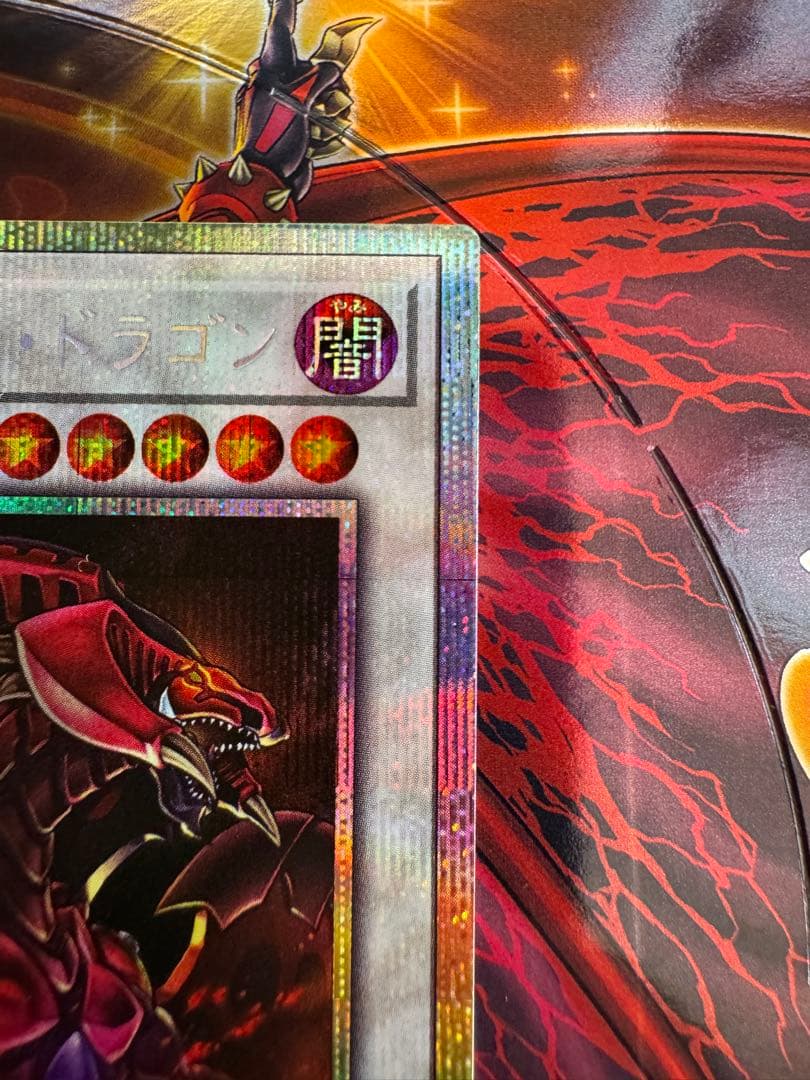 遊戯王 スカーレッド・ノヴァ・ドラゴン プリシク 絵違い