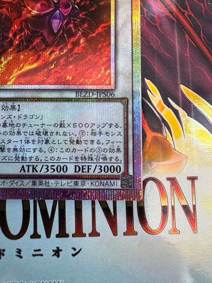 遊戯王 スカーレッド・ノヴァ・ドラゴン プリシク 絵違い