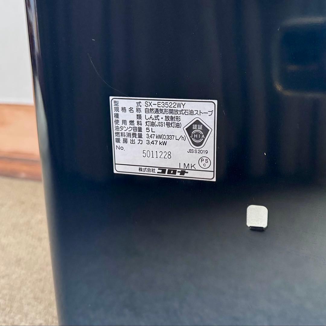 2022年製 コロナ 石油ストーブ SX-E3522WY CORONA