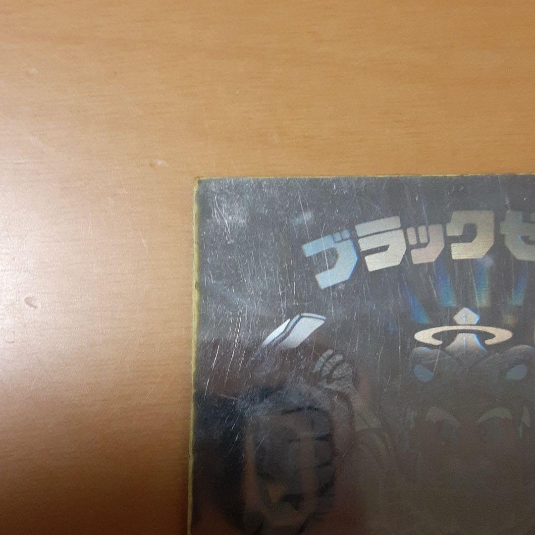 ビックリマン　ブラックゼウス