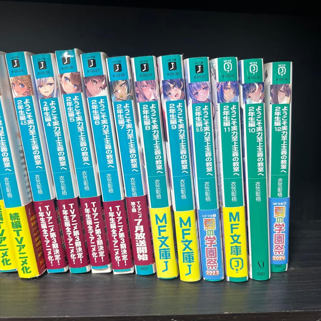 ようこそ実力至上主義の教室へ　全巻