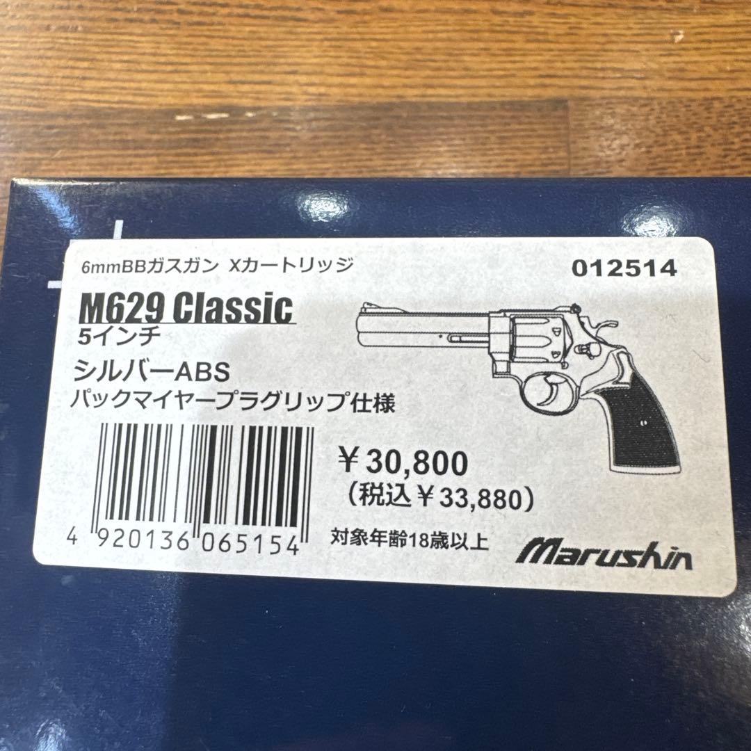 Marushin M629 Classic ガスガン　2025年最新モデル