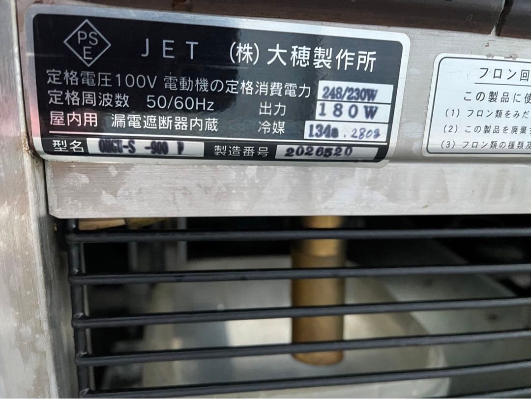 【動確済み】大穂製作所 OHGU-S-900F ケーキショーケース 前開き