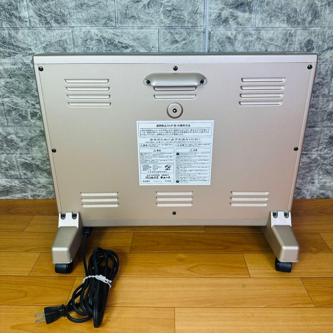 サンルミエ　遠赤外線暖房機　E800LS