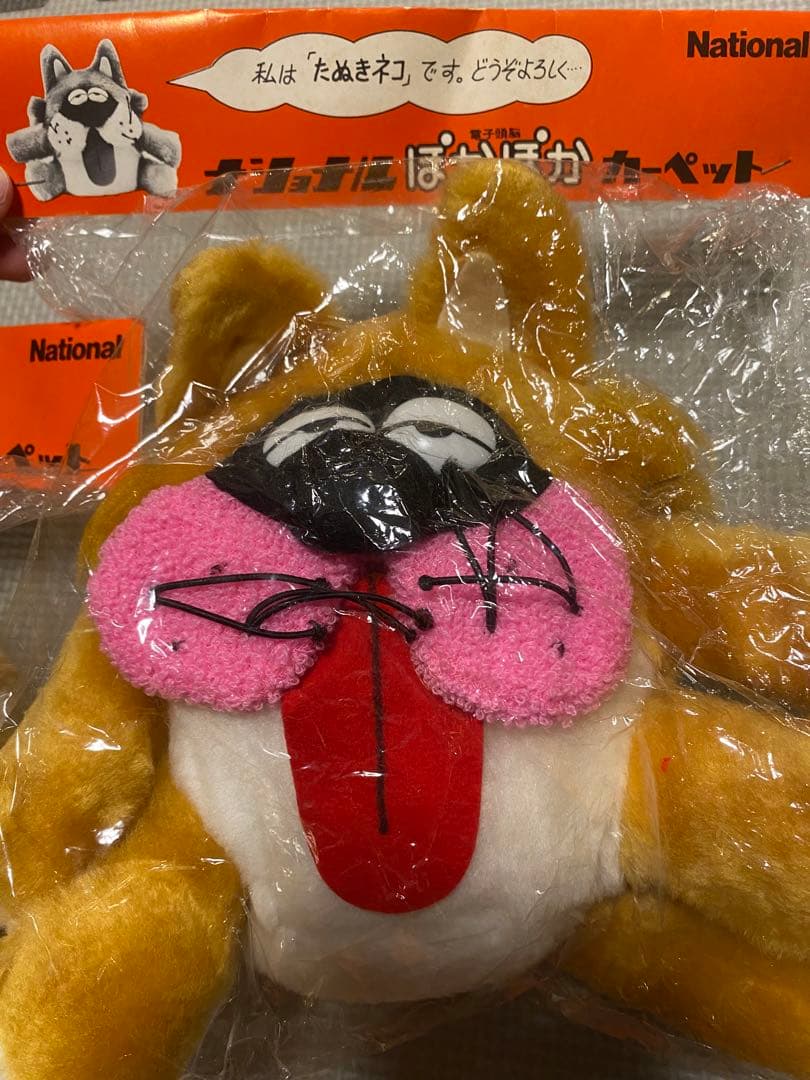 たぬきネコ　ナショナルぽかぽかカーペット2体　レトロ
