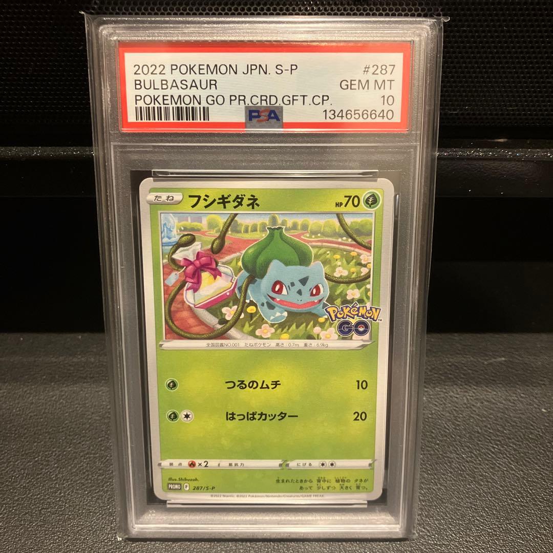 【PSA10】 ポケモンGO　プロモ　フシギダネ　ヒトカゲ　ゼニガメ　6連番