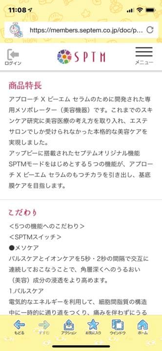 SPTM APPB  値下げ