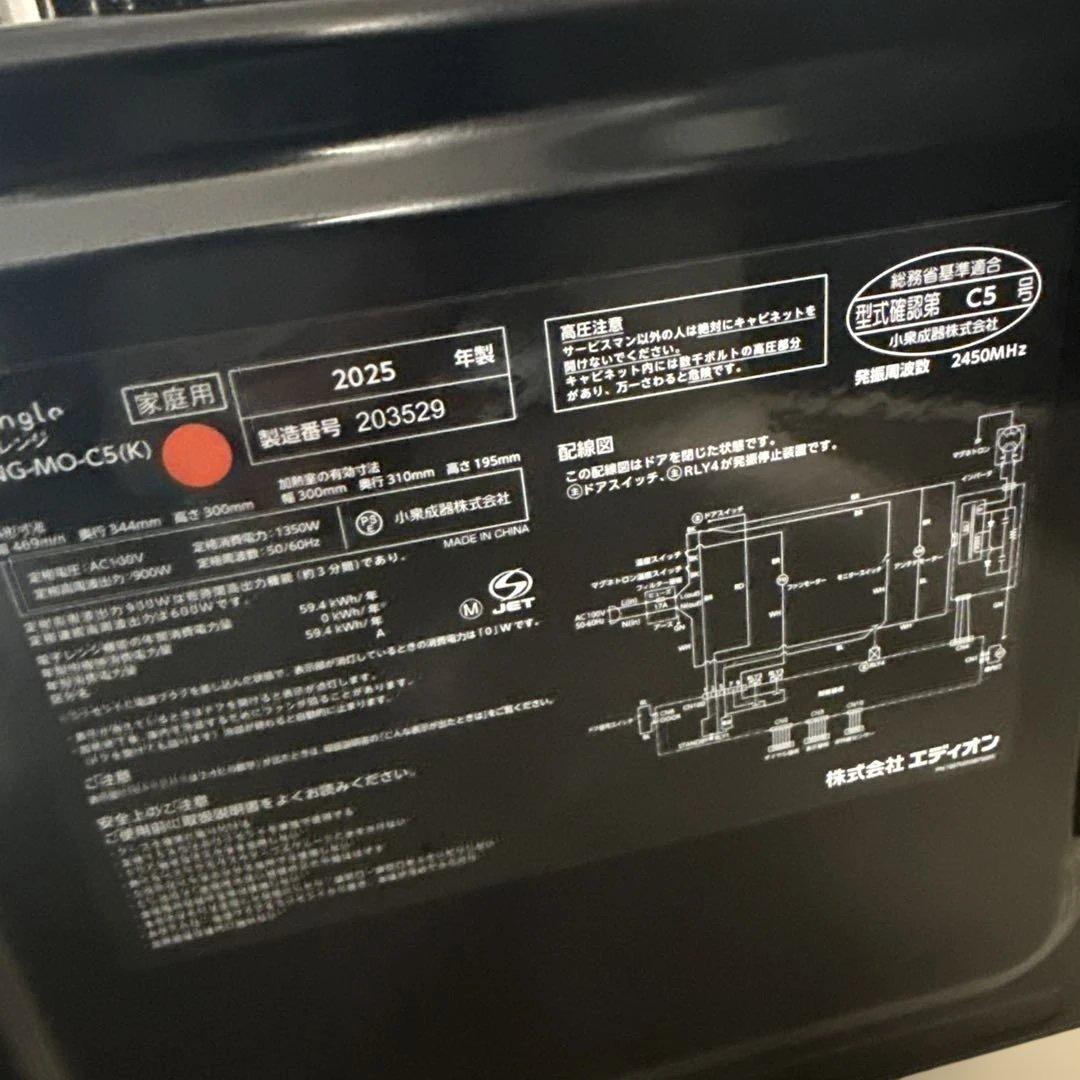 名古屋近郊限定　2025年 エディオン 電子レンジ オシャレ