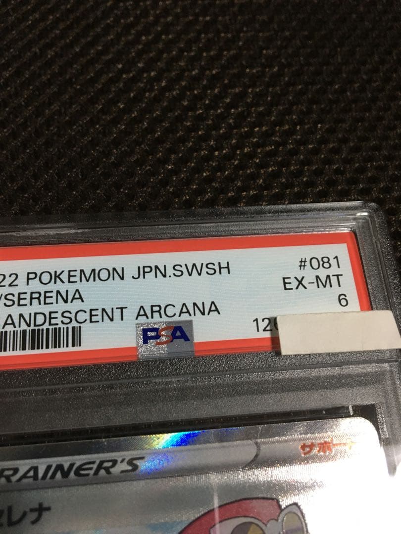フォローで割引！ ポケモンカード PSA6 セレナ S11a SR A