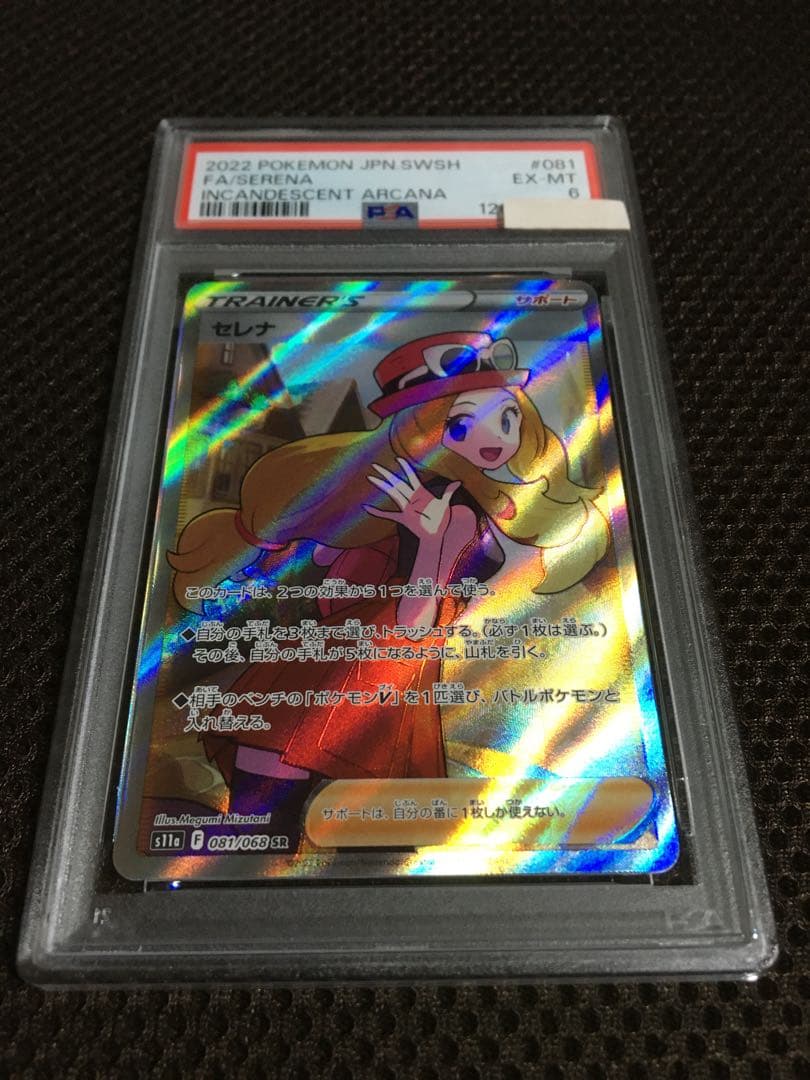 フォローで割引！ ポケモンカード PSA6 セレナ S11a SR A
