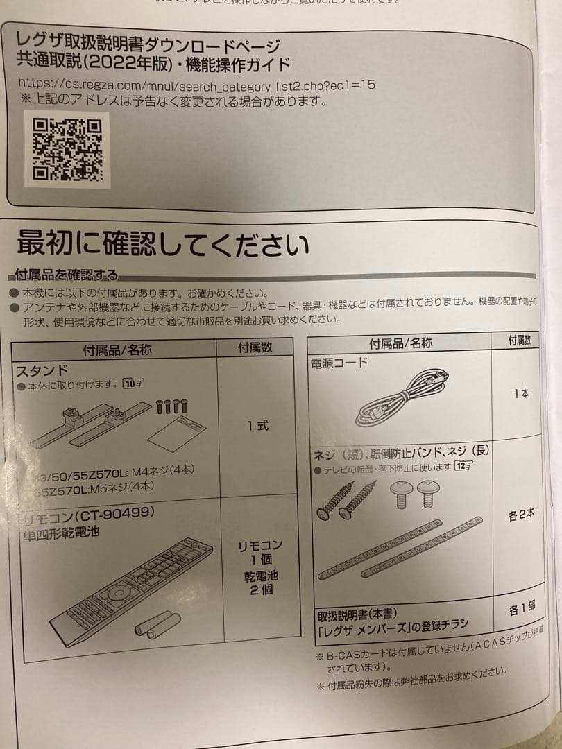 REGZA 液晶テレビ 43Z570L 43インチ 4K 高音質 液晶に横線あり