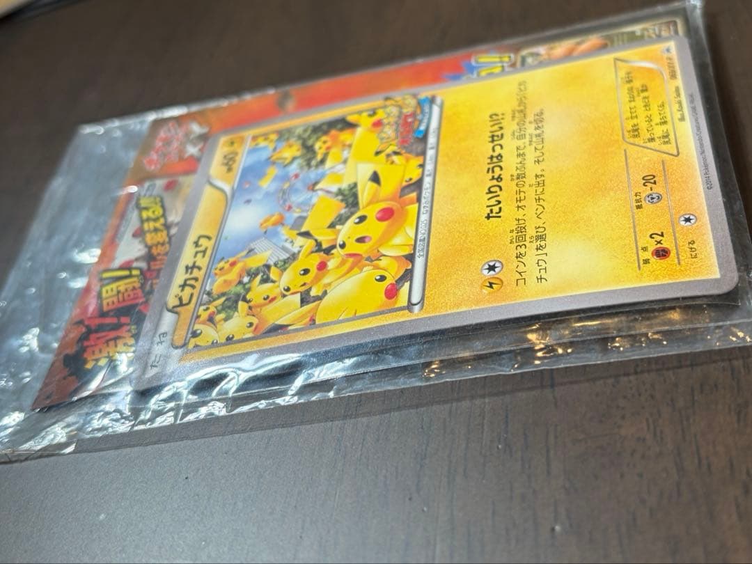 【未開封】ピカチュウ たいりょうはっせい 大量発生チュウ！ プロモ