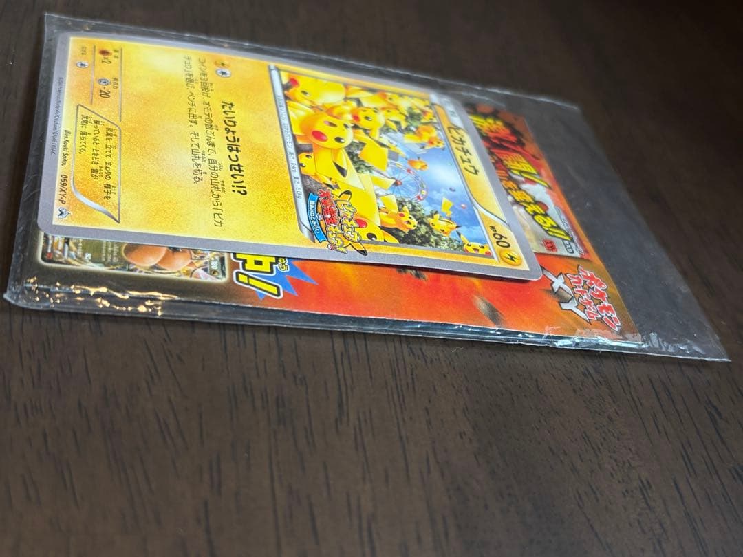 【未開封】ピカチュウ たいりょうはっせい 大量発生チュウ！ プロモ