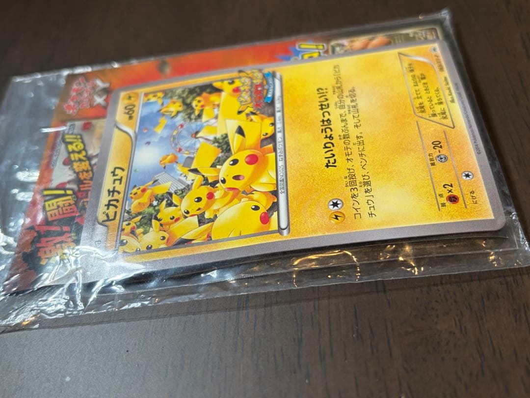 【未開封】ピカチュウ たいりょうはっせい 大量発生チュウ！ プロモ