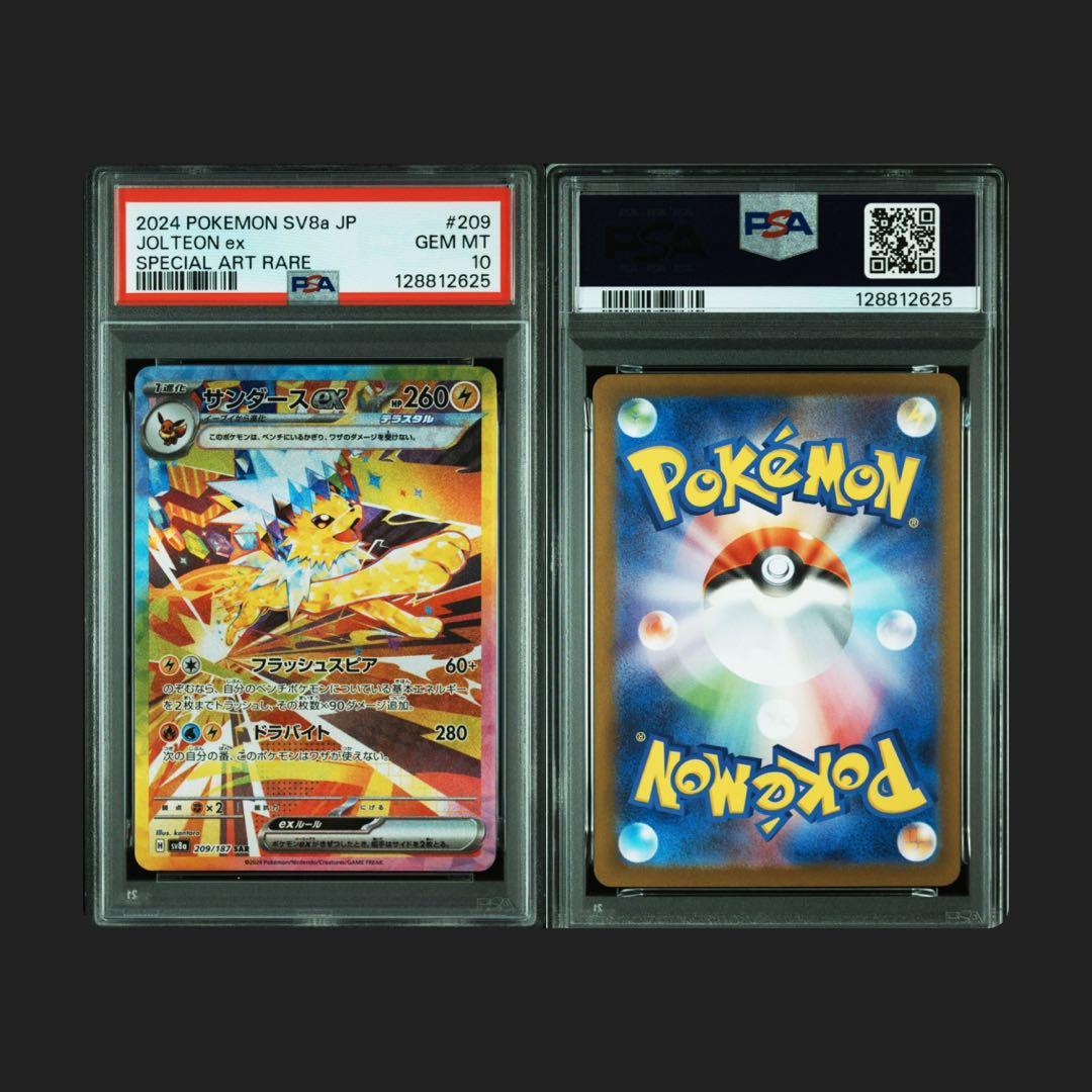 テラスタルフェスex SAR ブイズ PSA連番　セット　まとめ売り