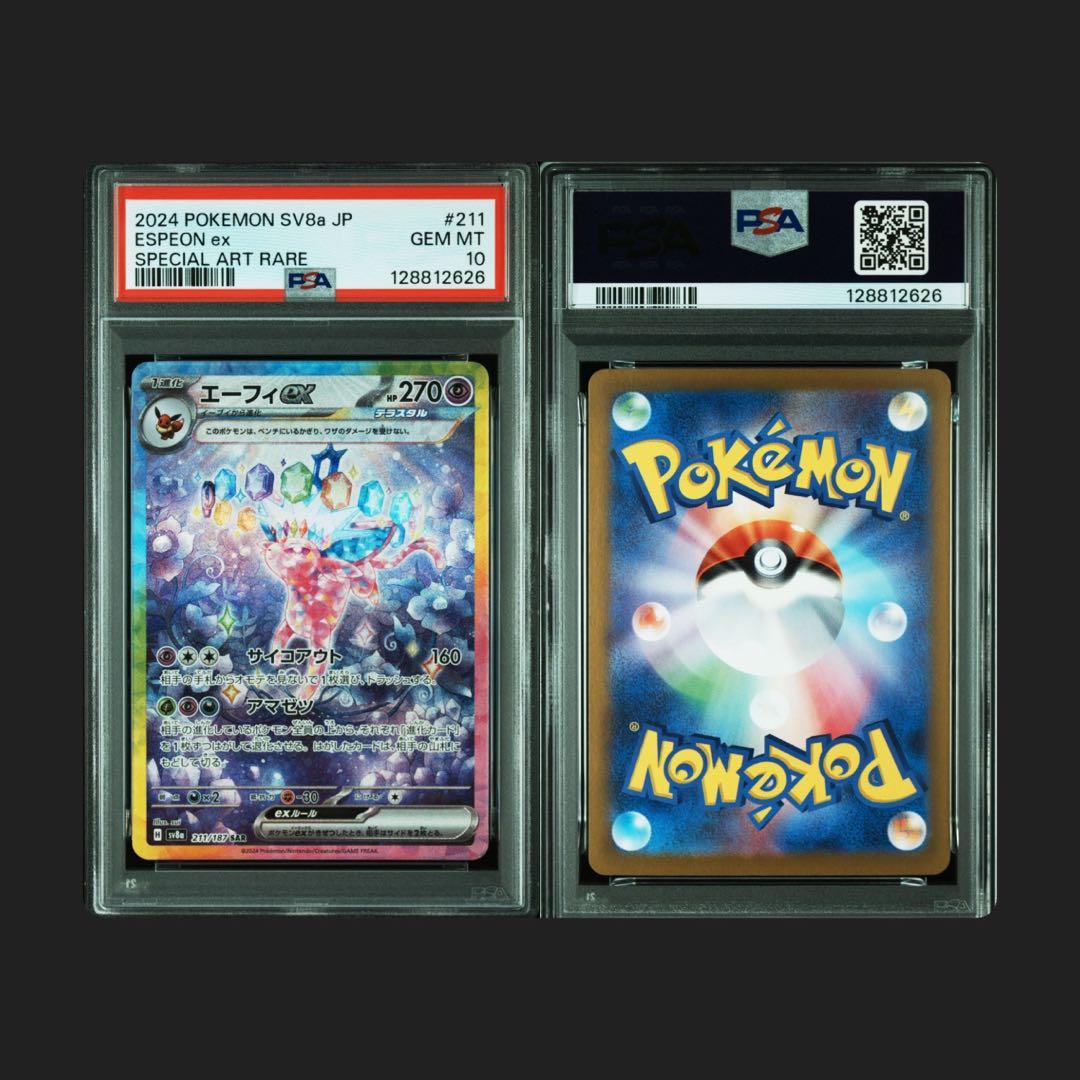 テラスタルフェスex SAR ブイズ PSA連番　セット　まとめ売り