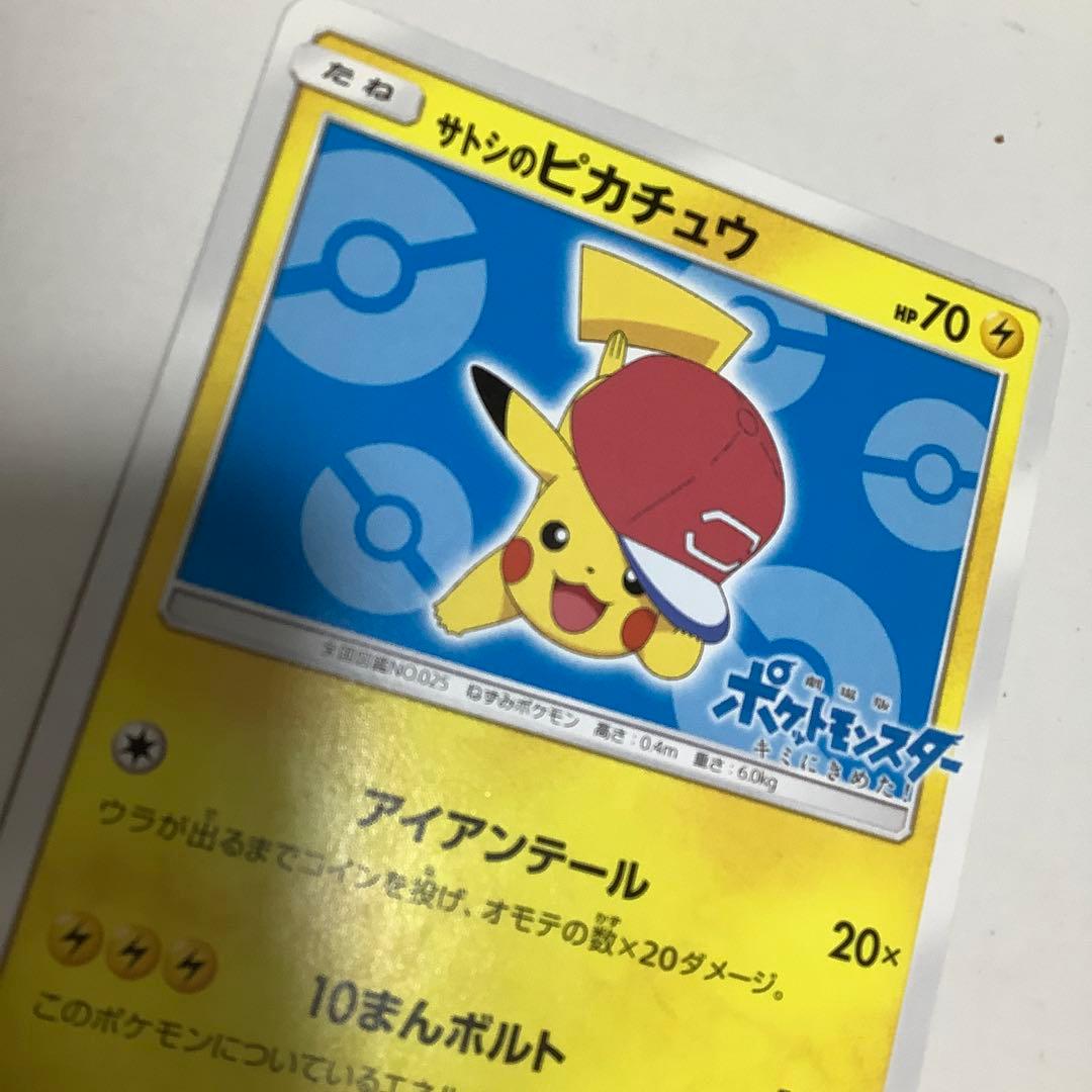 サトシのピカチュウ PROMO プロモカード 076/SM-P