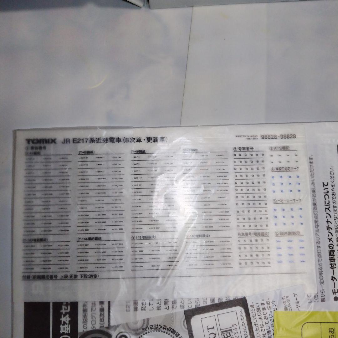 TOMIX JR E217系近郊電車（8次車·更新車）基本/増結 15両セット