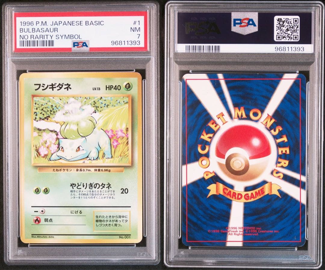 フシギダネ　フシギソウ　旧裏　初版　マークなし PSA セット