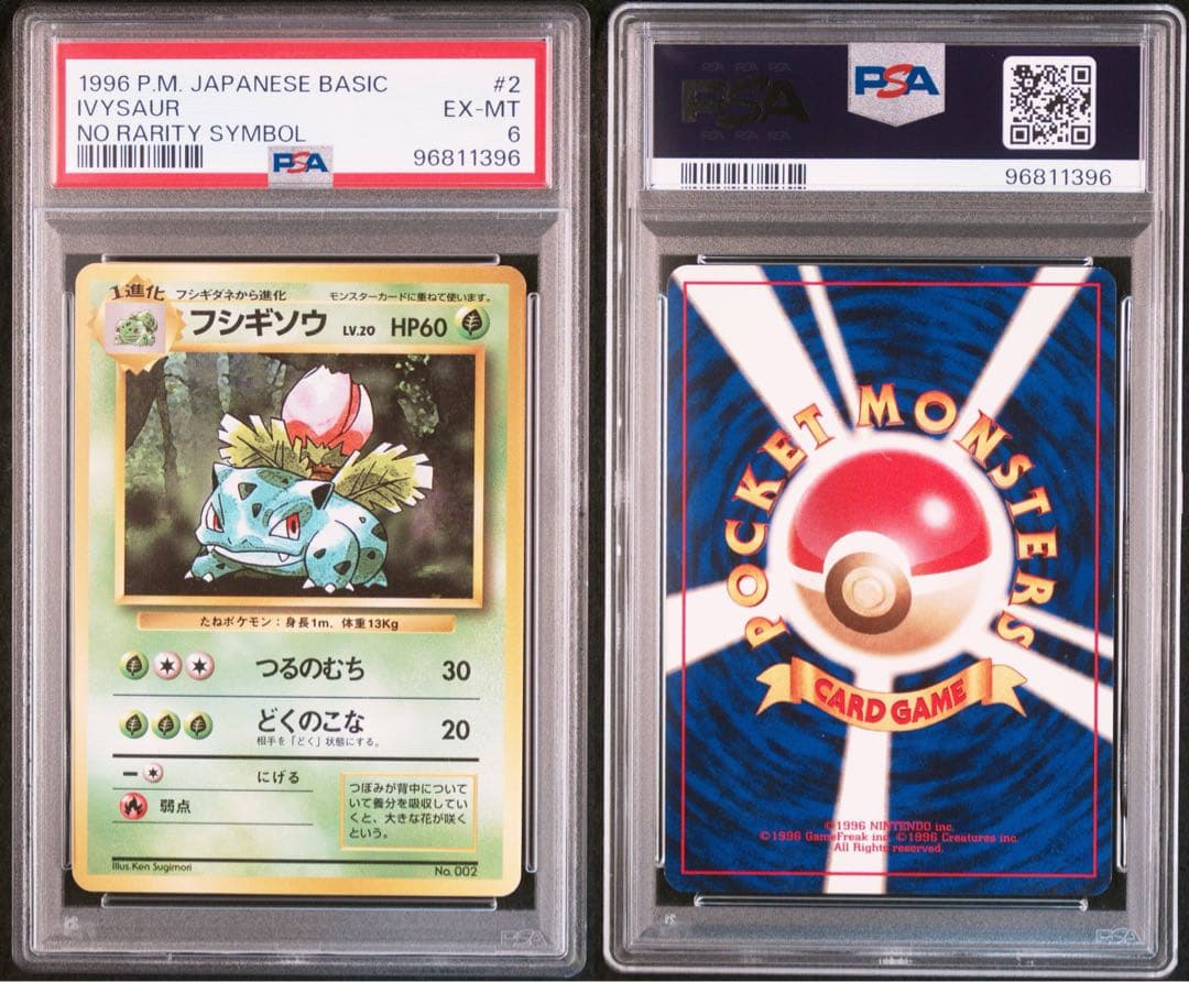 フシギダネ　フシギソウ　旧裏　初版　マークなし PSA セット