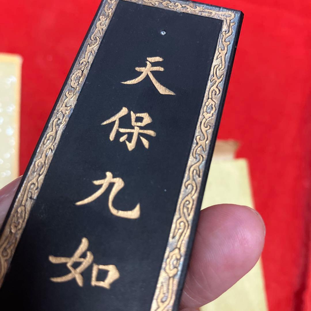 C*h様 B 中国墨　中国書画墨　天保九如　貢煙