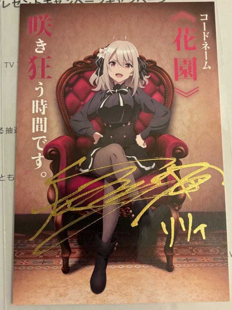 スパイ教室 雨宮天　直筆サイン リリィ　ポストカード