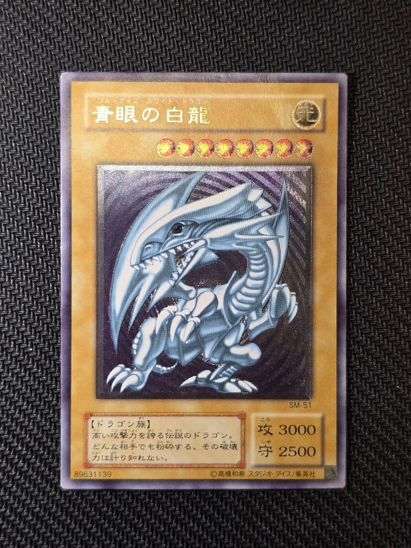 遊戯王 青眼の白龍 レリーフ ３枚 セット