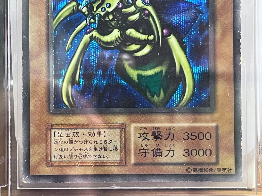 遊戯王 究極完全態・グレート・モス