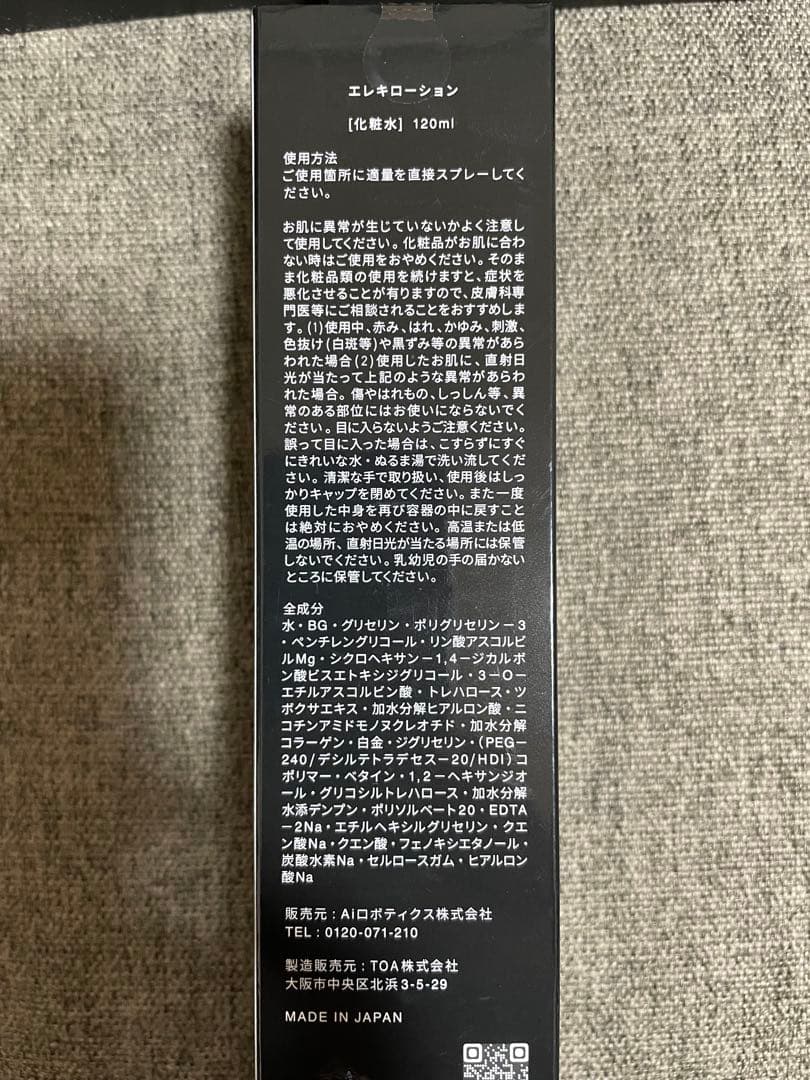 超美品　Brighte 美顔器 化粧水付