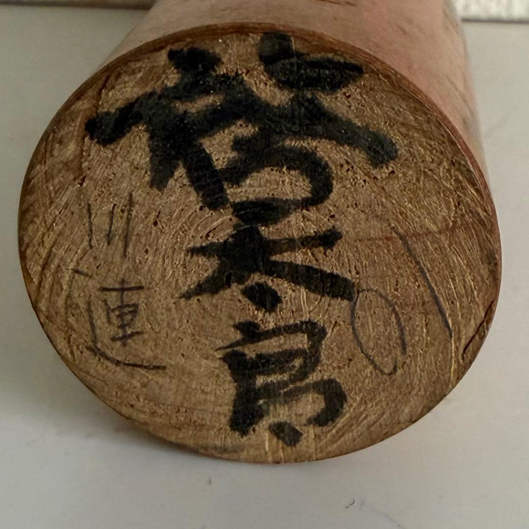 伝統こけし　木地山系　小椋啓太郎　【まとめ買い申請でお値引】伝統工芸　レトロ
