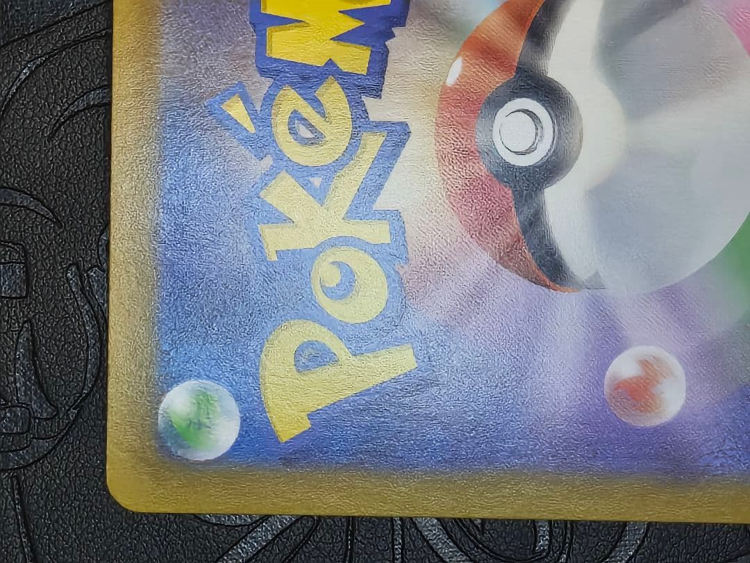 ポケカ　メガリザードンxex sar