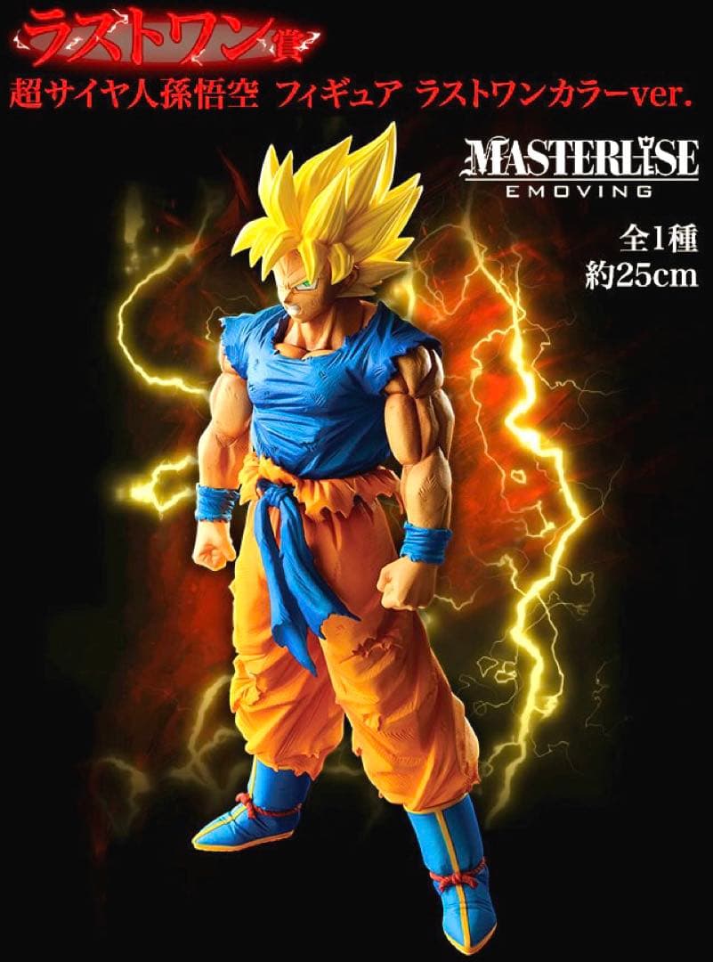 【美品】一番くじ ドラゴンボール フィギュア ラストワン賞 超サイヤ人孫悟空