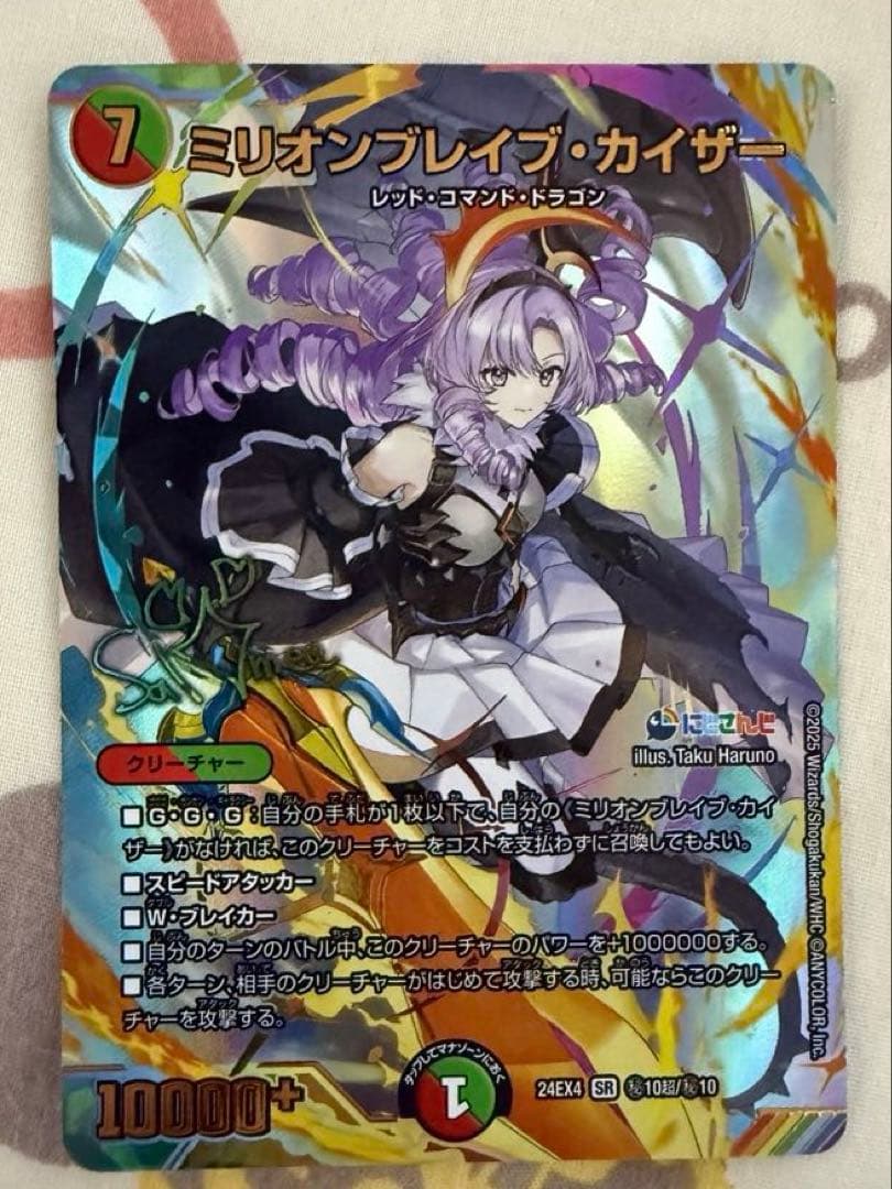 ミリオンブレイブ・カイザー　シークレットサイン　24EX4　壱百満天原サロメ　他