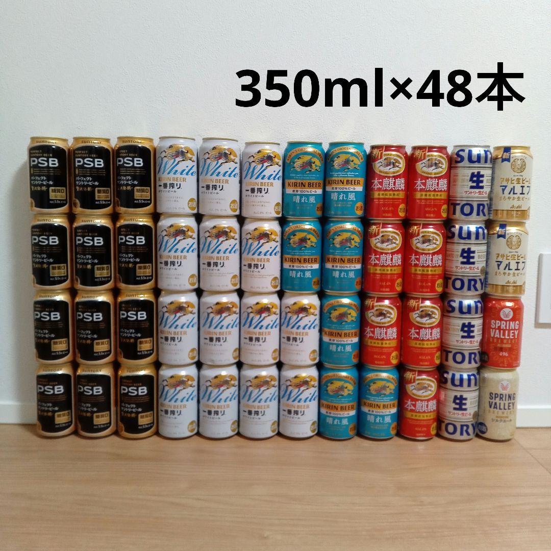 お酒まとめ売り　350ml×48本 セット