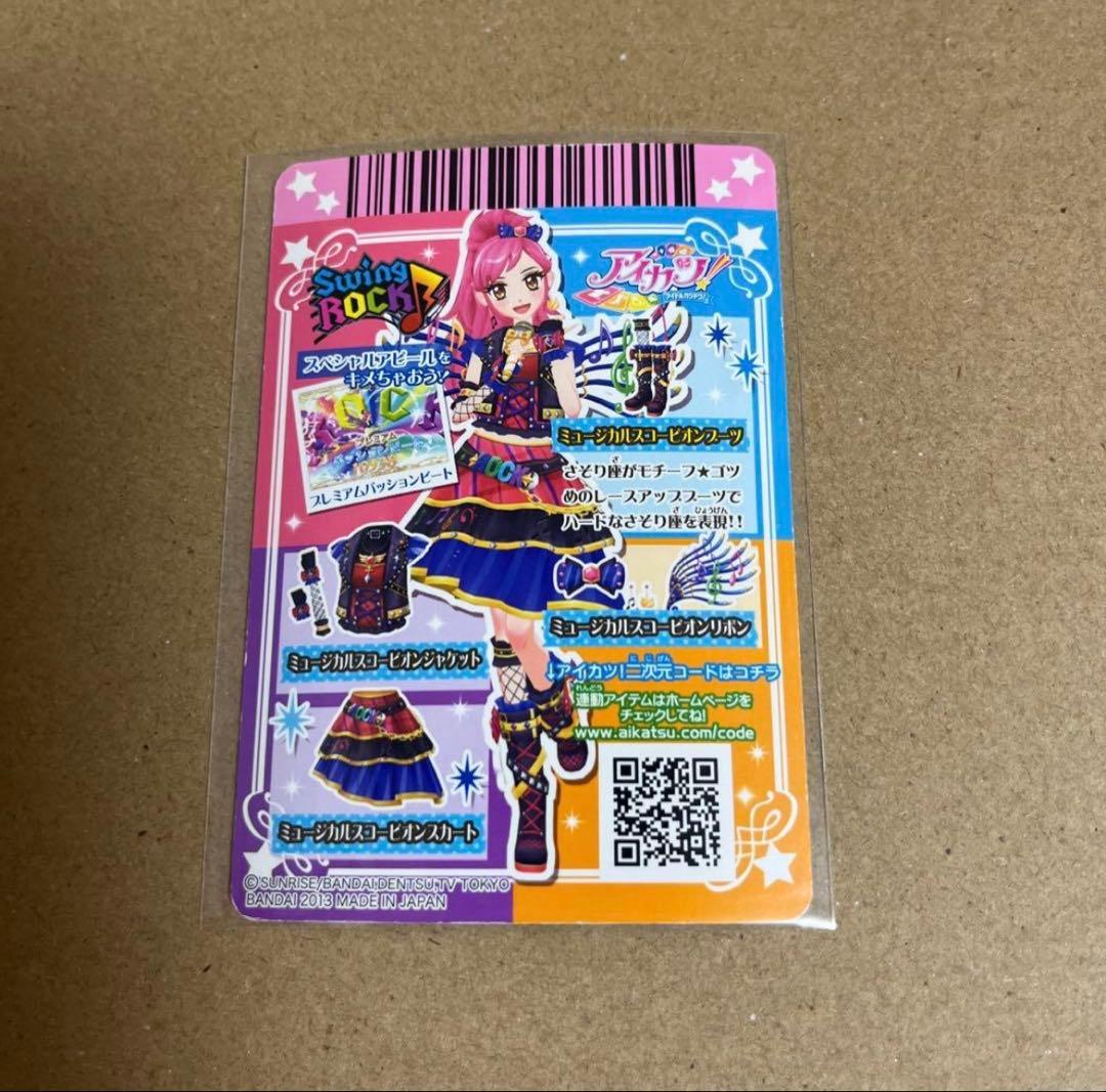 【即購入⭕️】アイカツカード プレミアム レア 14点セット