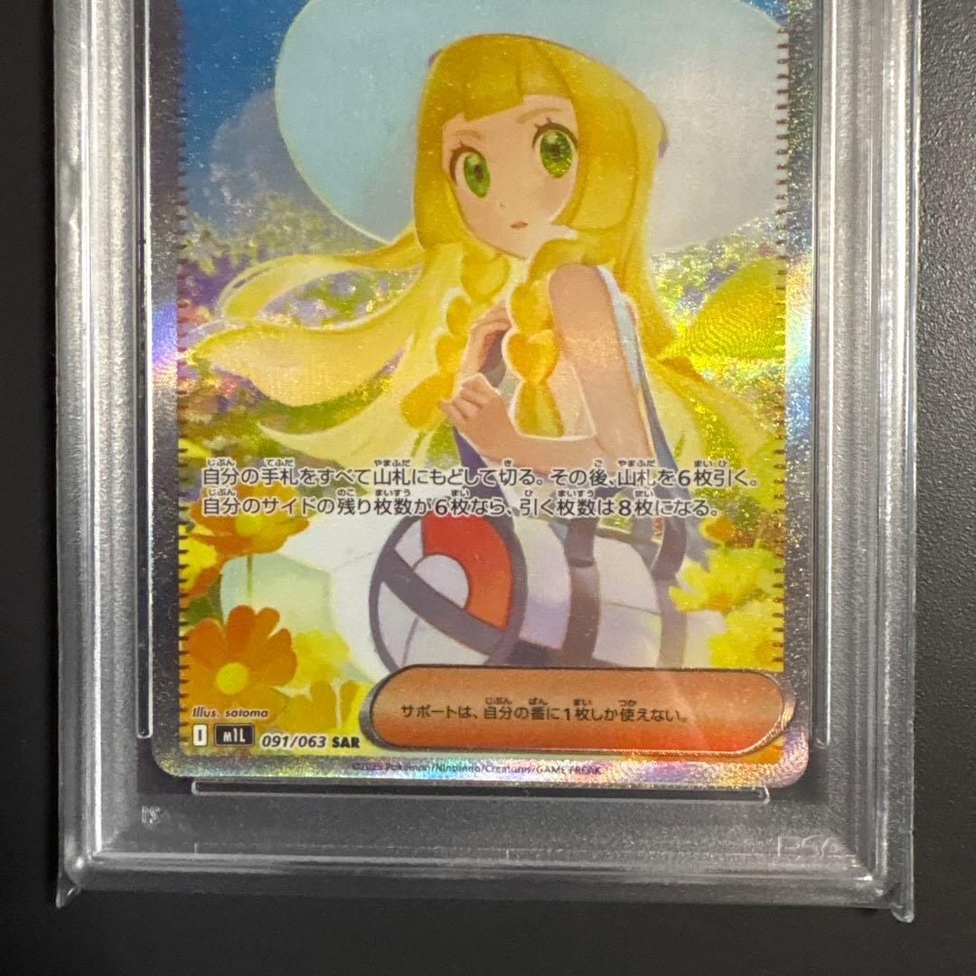 リーリエの決心　sar PSA10