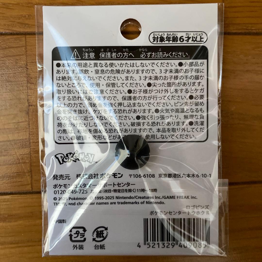 【新品未開封】C ロゴピンズ ポケモンセンタートウホクＲ9点セット【トウホク】