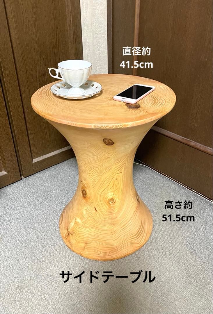 丸太　木製フレア型サイドテーブル