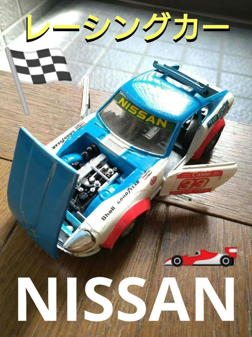 ブリキ　昭和レトロ　レーシングカー　日本製　希少　レア　レトロ　ミニカー