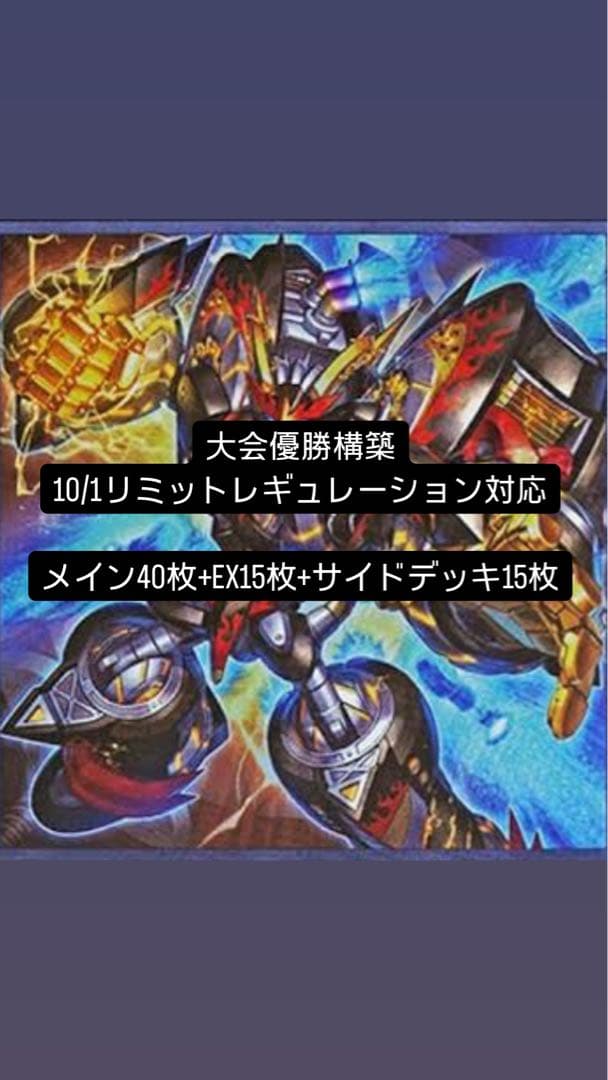 遊戯王OCG ライゼオル大会優勝構築(メイン40枚、EX15枚、サイド15枚)