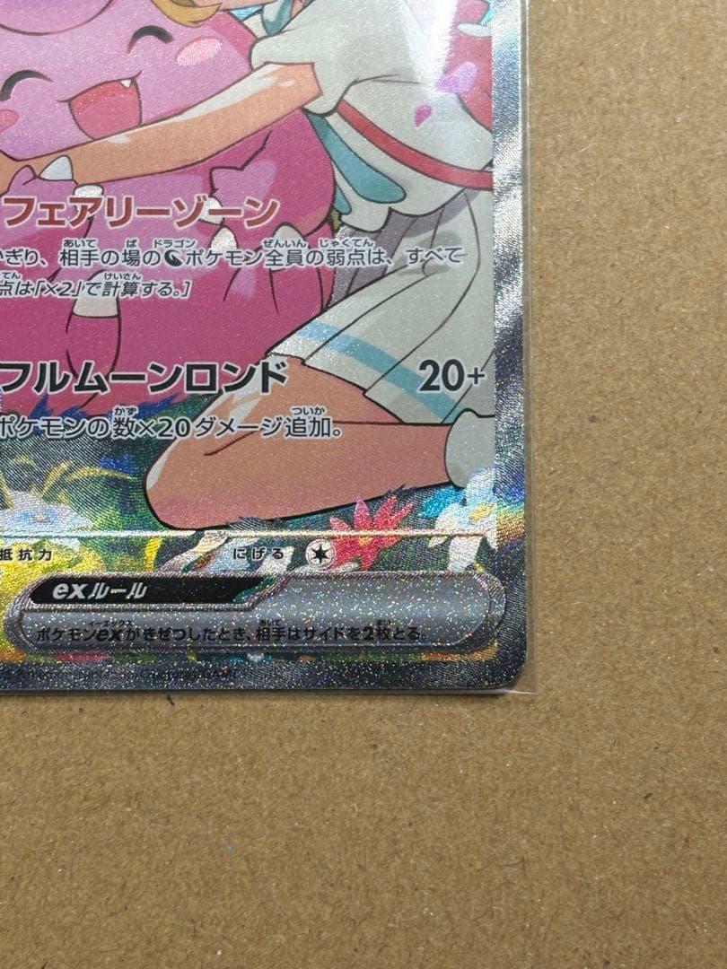 ローダー発送　リーリエのピッピex SAR スタートデッキ100 NO.32