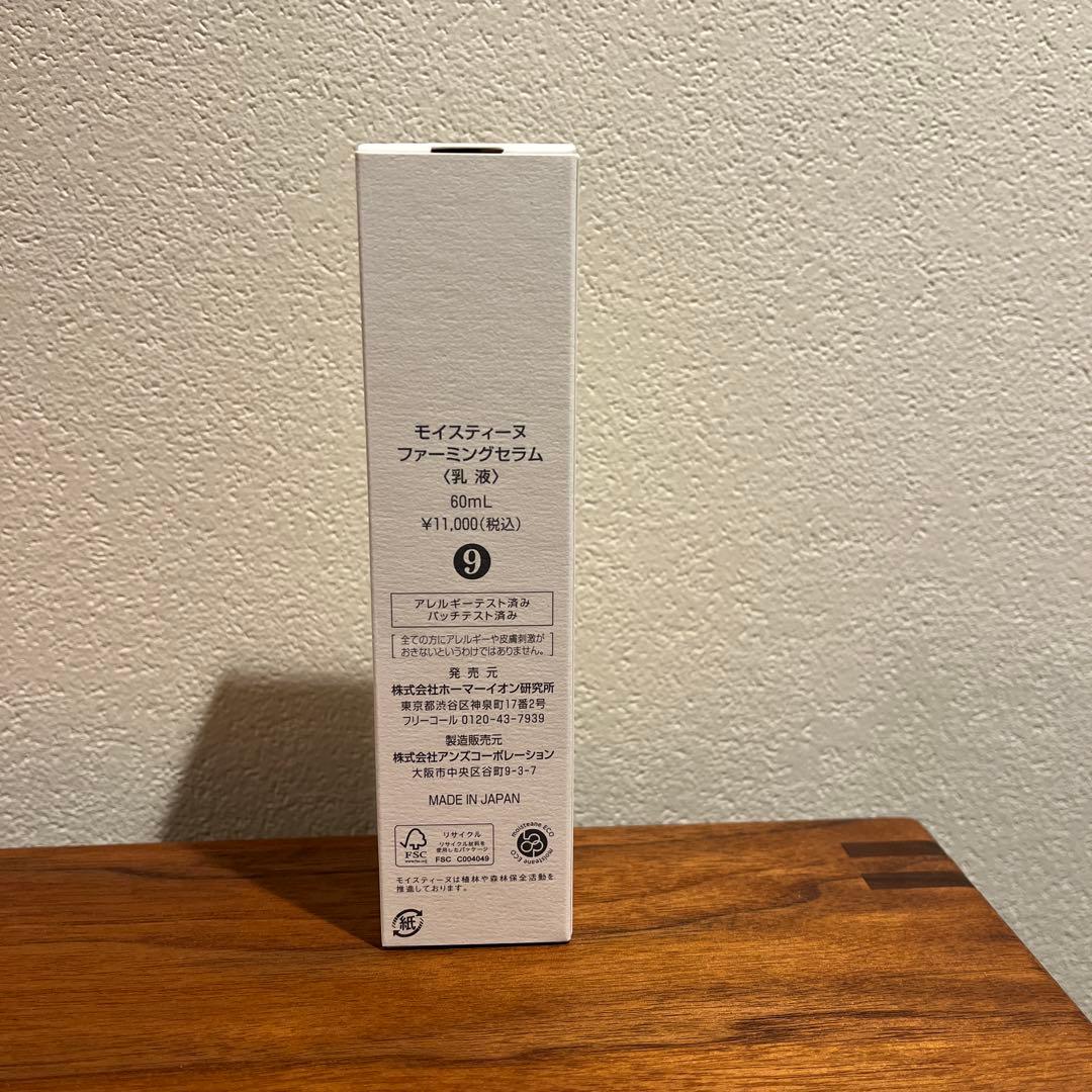 モイスティーヌ　ファーミングセラム　60ミリ