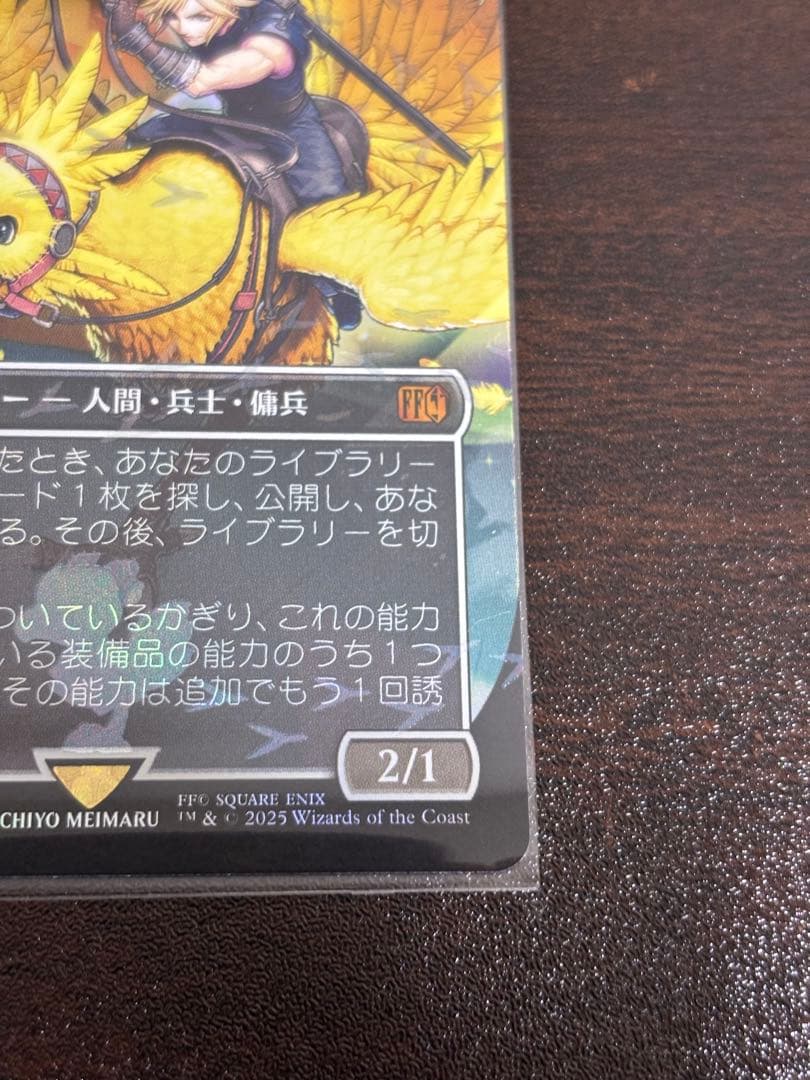 FF MTG ミッドガルの傭兵、クラウド