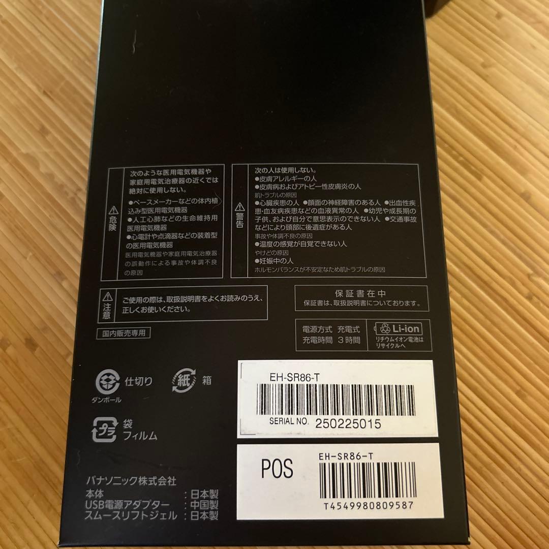 パナソニック EH-SR86T バイタリフトRF EX