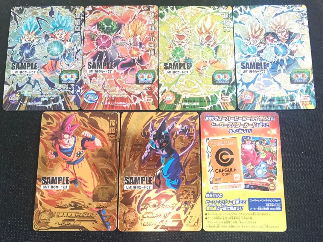 ポ*き様 スーパードラゴンボールヒーローズUM11弾サンプルカードフルコンプ全7