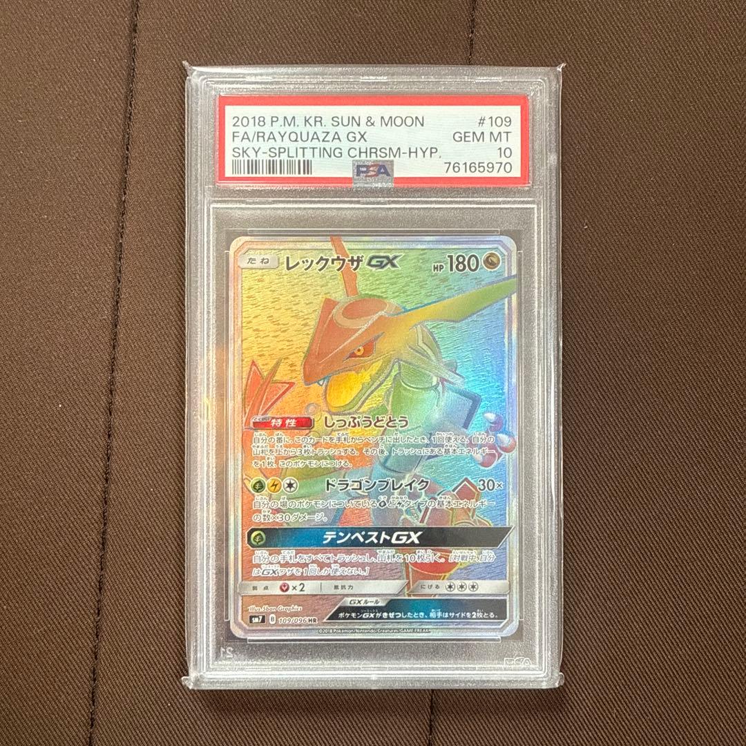 【大幅値下げ中】レックウザ GX HR PSA10 109/096 SM7