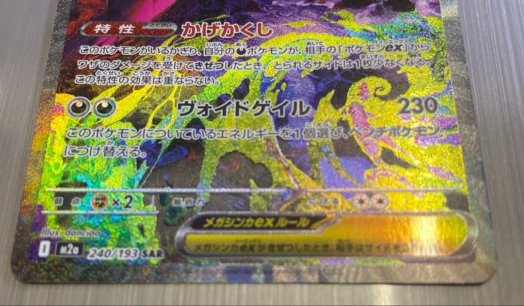 お値下中！！メガドリーム／ゲンガーex／SAR